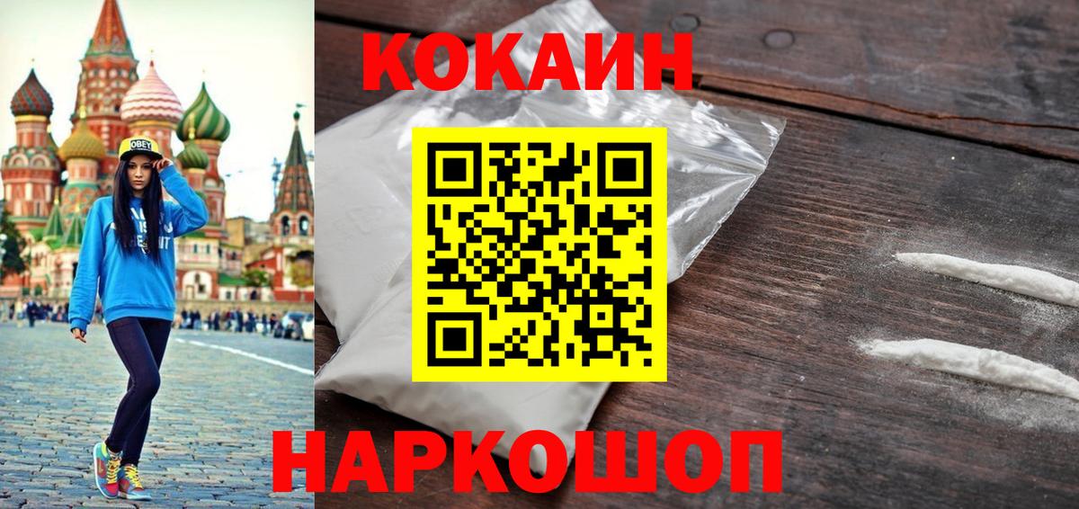 COCAIN  Cocaine Эквадор  COCAIN 99%  Вход с VPN  Лабытнанги 