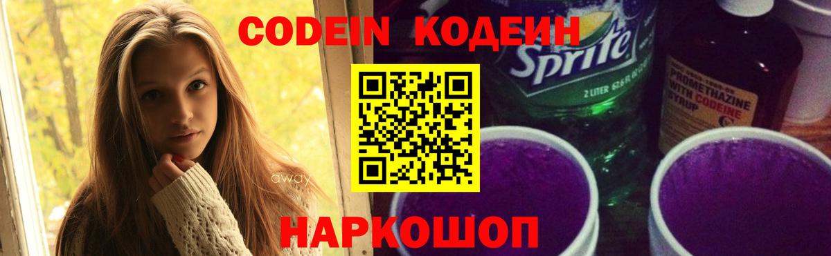 Лабытнанги  Кодеин напиток Lean (лин)  Вход с VPN 