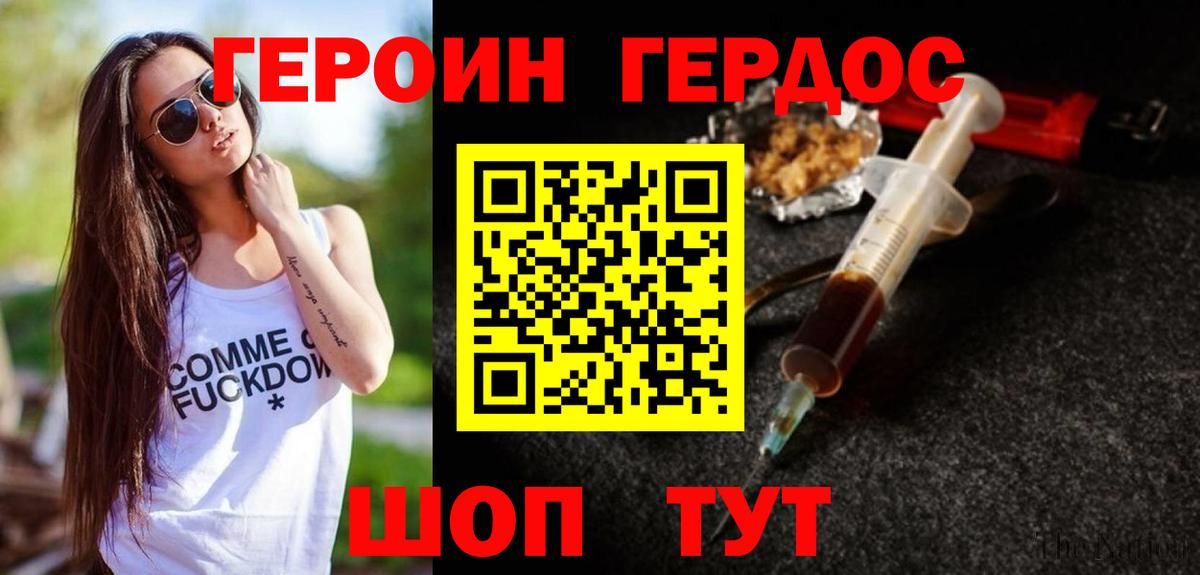 ГЕРОИН Heroin Лабытнанги