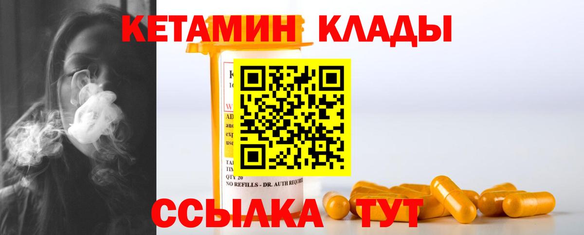 Кетамин ketamine Лабытнанги