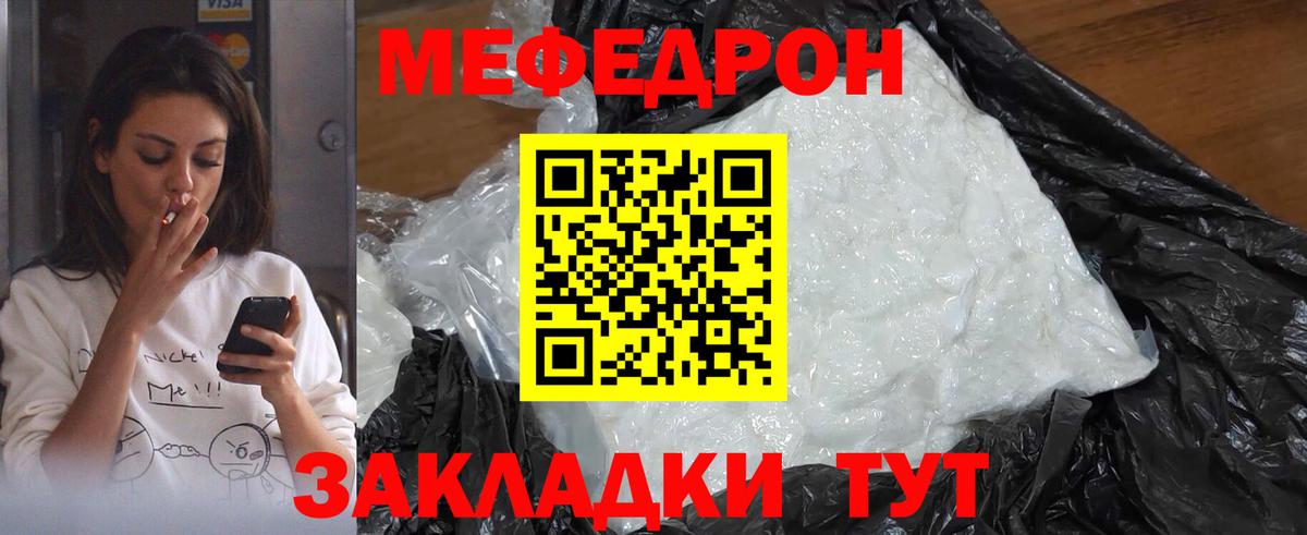 Меф  МЕФ 4 MMC  Вход с VPN  Лабытнанги  МЯУ-МЯУ мука 