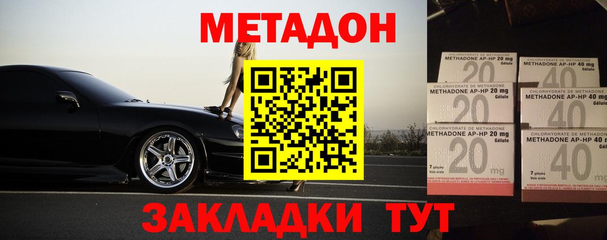 Метадон methadone Лабытнанги